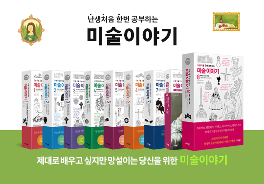 난처한 미술 이야기